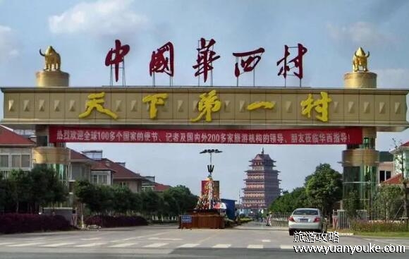 华西村是哪个省市县的，江苏省江阴市华士镇(传奇一样的村镇)