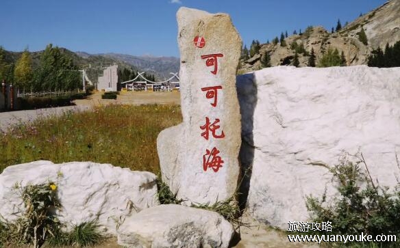 可可托海在哪里，在新疆阿勒泰地区富蕴县(并不是一片海)