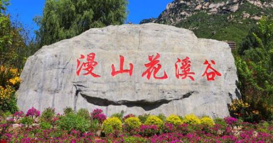 漫山花溪谷门票多少钱，160元畅玩(一米二以下儿童免费入园)
