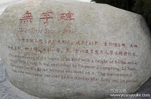 无字碑在哪里，在陕西省咸阳市(武则天立的一个特殊石碑)