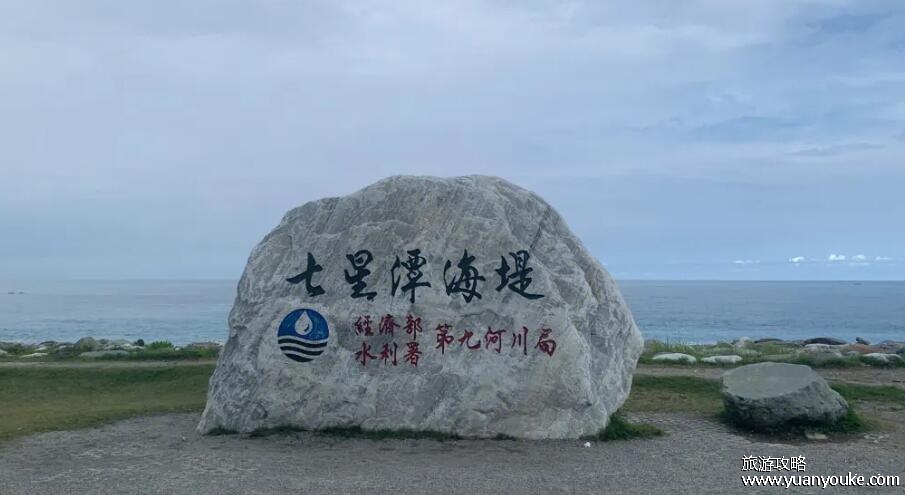 花莲七星潭在哪里，中国台湾省花莲县(多种娱乐方式为一体)
