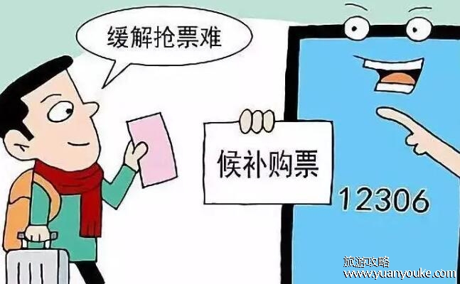 候补购票成功率有多少，达到85%(后放的半程票加退改签的票)