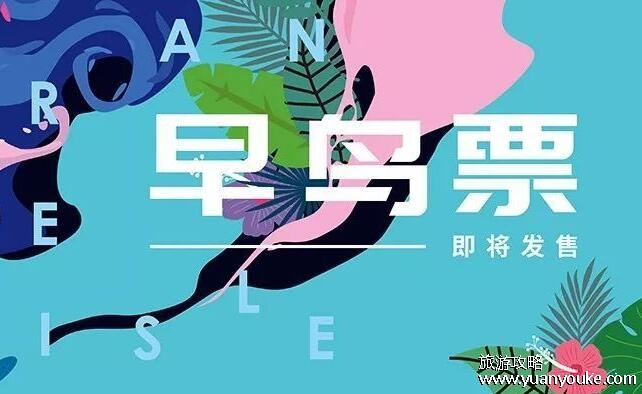 早鸟票什么意思