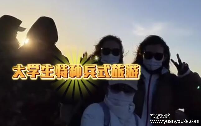 特种兵式旅游是什么意思