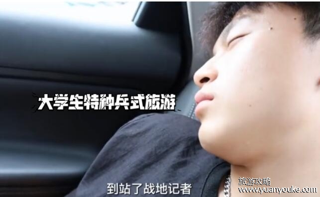 特种兵式旅游是什么意思