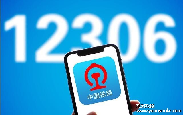 火车票订票流程，3个方法购票详细流程