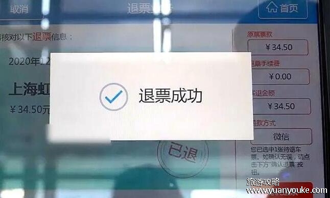高铁退票扣多少钱的手续费
