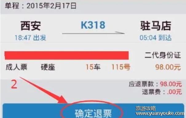 高铁退票手续费