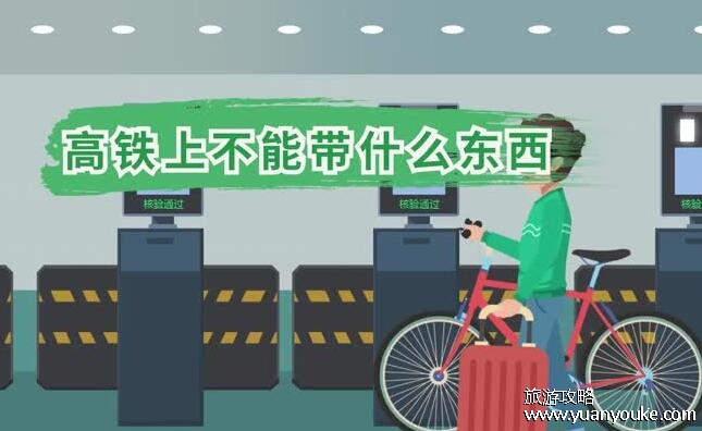 高铁不能带哪些东西?