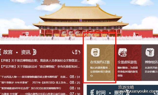 故宫门票如何在网上预定