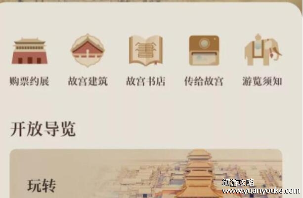 故宫门票如何在网上预定