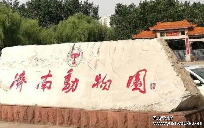 济南动物园门票多少钱，