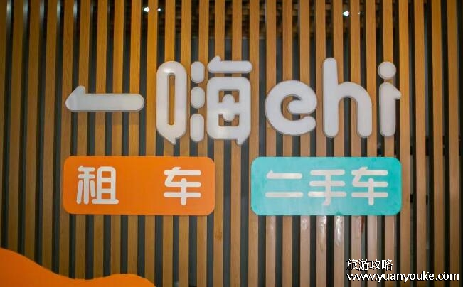 租车平台哪个好