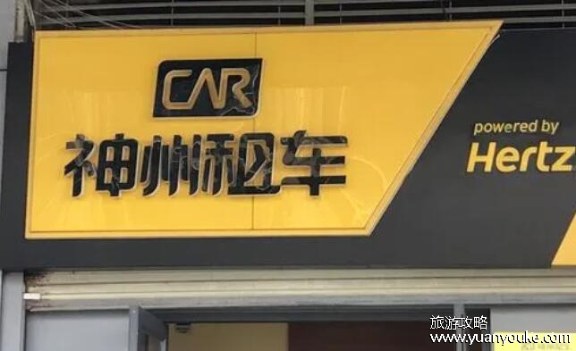 租车平台哪个好