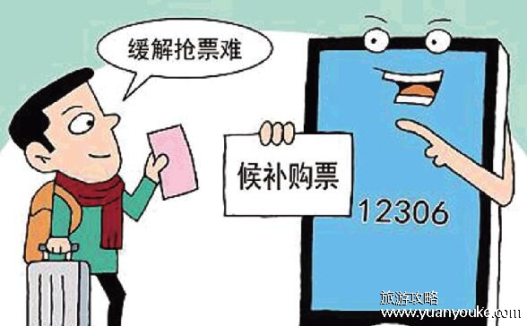 候补车票一般多久成功，