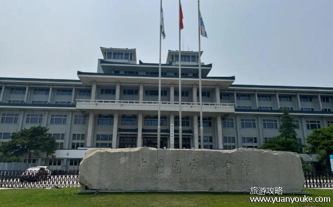 国家图书馆开放时间