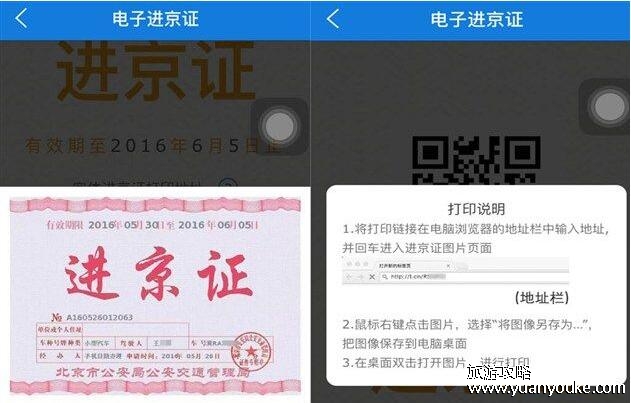 进京证怎么办理