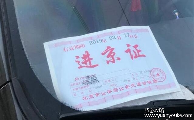 进京证怎么办理