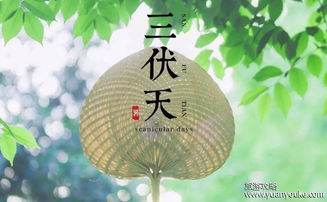 2023年三伏天时间表