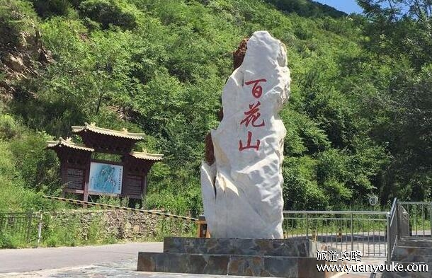 百花山风景区好玩吗，非常适合户外爱好者(各大景点各具特色)