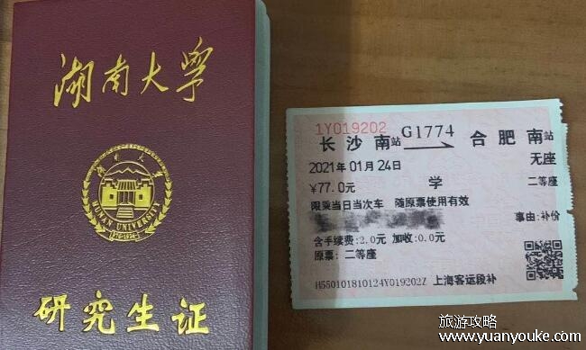 学生票高铁打几折，二等座7.5折(使用限制及购买火车票的折扣)