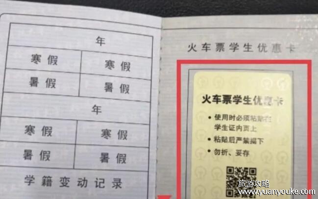学生票高铁打几折，二等座7.5折(使用限制及购买火车票的折扣)