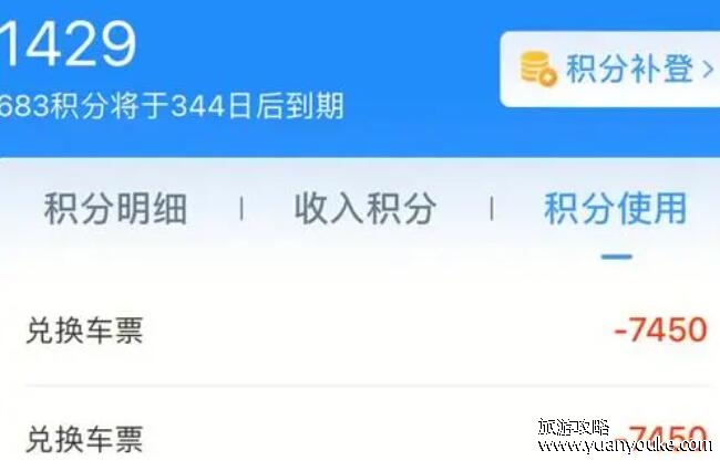 12306积分怎么兑换车票，详细方法流程(积分使用限制)