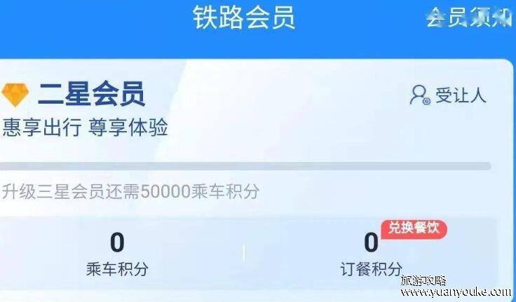 12306积分怎么兑换车票，详细方法流程(积分使用限制)