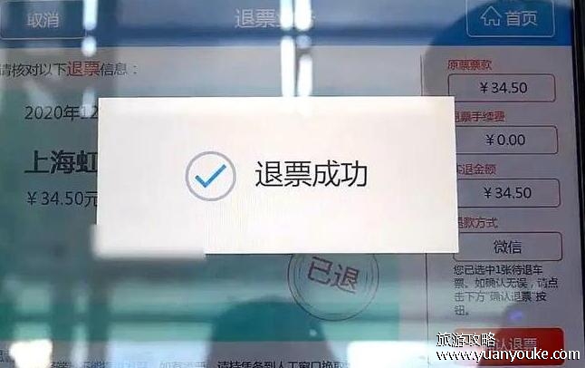 12306退票手续费最新规定，特殊情况退票规定(退票的几种方法)