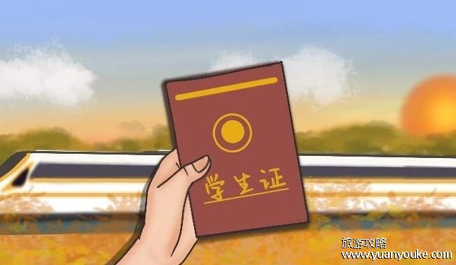 学生票一年可以买几次,4次/次数不能累积使用(学生票使用限制要求)