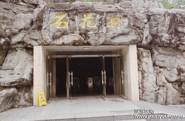 北京石花洞风景区好玩吗，景观奇特风格优美(适合探秘休闲)