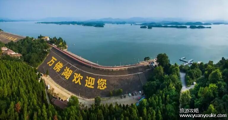 万佛湖风景区好玩吗，值得一游的魅力景区(传统文化浓厚)