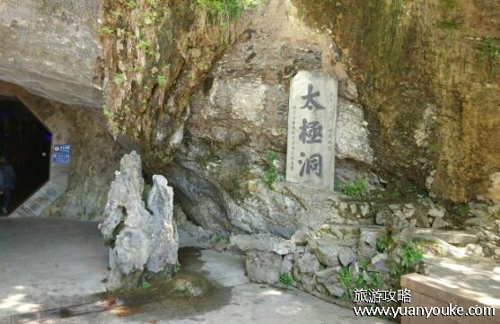 太极洞属于哪个城市，在江苏省宣城市(二叠纪就已经形成的洞穴)