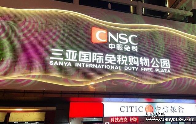 三亚免税店营业时间，4家免税店营业时间(每家免税店优点)