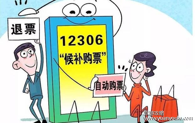 候补是没放票还是卖完了，暂时没有余票(铁路部门会分批次放票)