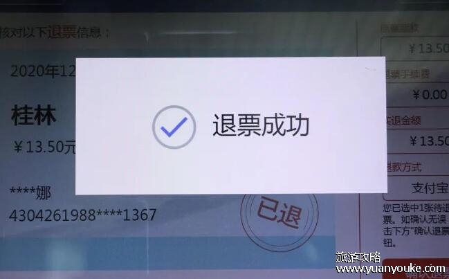 退票要扣多少手续费2023