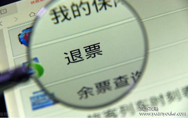 退票要扣多少手续费2023