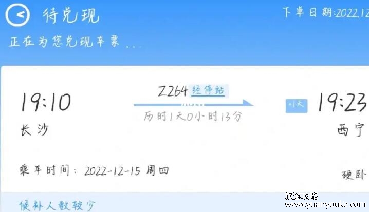 候补多久就没希望了，超过48小时可能没希望(候补越早越快抢到票)