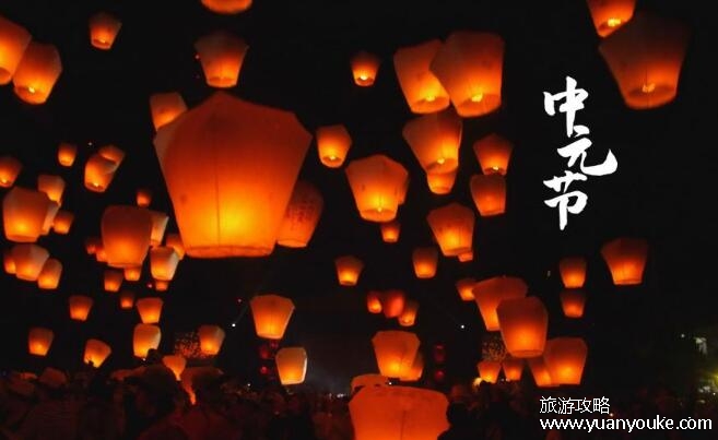 中元节是什么节日，主要是为了缅怀先人(鬼界说法的由来)
