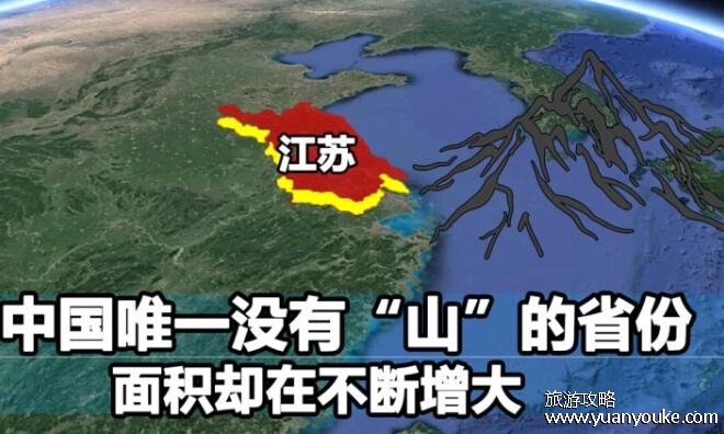 中国唯一没有山的省份，江苏省(大部分都是黄河中的泥沙堆积而成的)