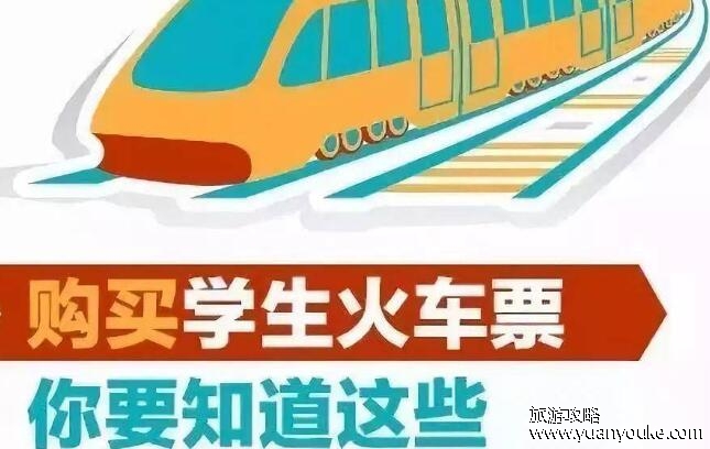 学生票使用规则，使用时间+范围+对象+区间+注意事项