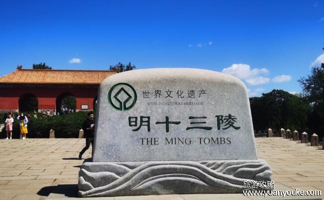 十三陵门票多少钱，4个园区门票以及联票价格(开放时间以及出行路线)