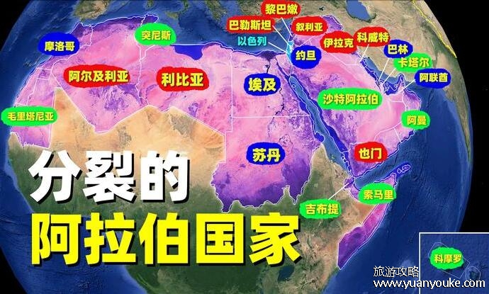 阿拉伯国家有哪些，22个阿拉伯国家(信仰伊斯兰教的族群就算阿拉伯人)