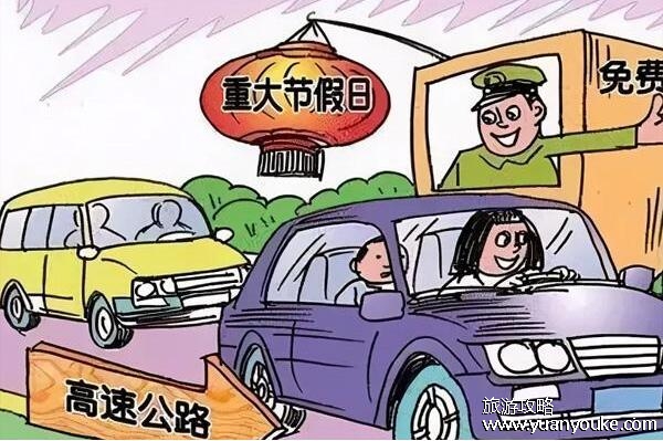 2024元旦节高速公路免费吗，正常收费(免费通行时间以及车辆的限制)