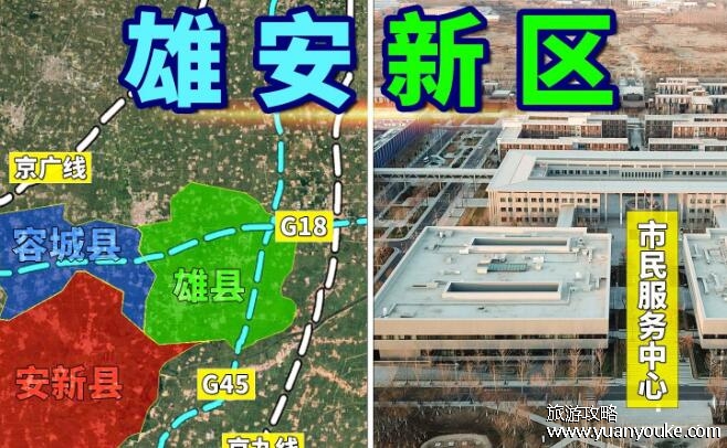 雄安新区在河北哪个市，国家级新区不属于河北省哪个市(雄安区遗迹景点)