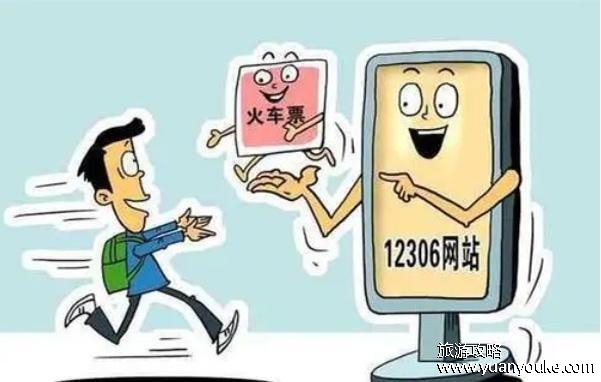 火车票网上购票提前多少天，一般是30天(线下提前购票时间和预约抢票)