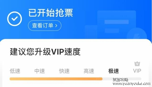 使用加速包有优先购票权吗，没有(12306抢票不需要额外费用)