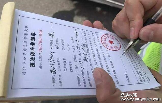 违法停车告知单是警告还是罚款，告知单颜色决定罚款和警告