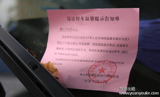 违法停车告知单是警告还是罚款，告知单颜色决定罚款和警告