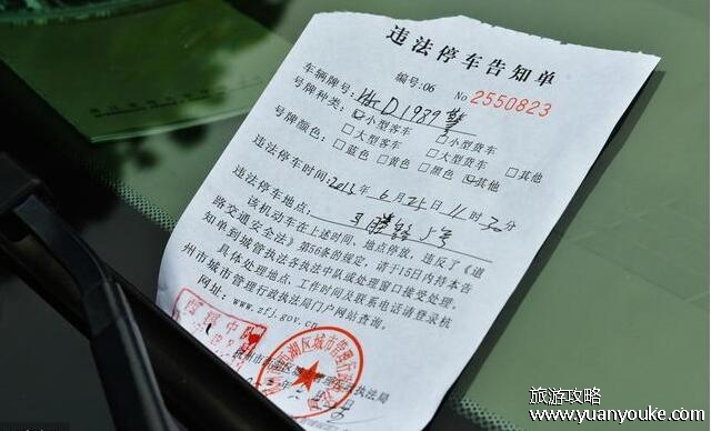 违法停车告知单是警告还是罚款，告知单颜色决定罚款和警告